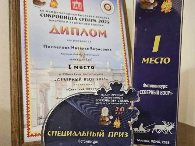 Застывшие на снимках эпизоды жизни коренных народов Чукотки принесли благовещенскому фотографу Наталье Поспеловой две яркие победы в конкурсе «СЕВЕРНЫЙ ВЗОР 2025»