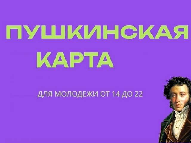 Учреждения культуры Благовещенска приглашают юных жителей города в путешествие по страницам искусства! Расходы на себя возьмёт «Пушкинская карта»