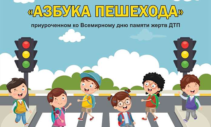 Благотворительный фонд поддержки детей, пострадавших в ДТП, имени Наташи Едыкиной, запускает серию всероссийских конкурсов по ПДД
