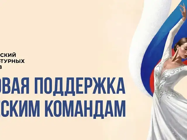 Президентский фонд культурных инициатив объявляет новую заявочную кампанию на основной грантовый конкурс РФ