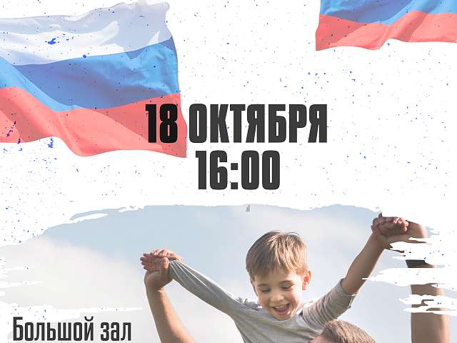Программа мероприятий ко «Дню Отца»