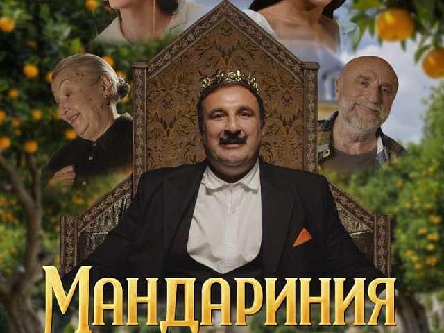 Приглашаем в волшебное путешествие — на фильм «Мандариния — страна Чудес», доступный по Пушкинской карте