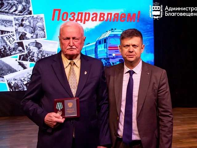 В Благовещенске наградили юбилейными медалями БАМа