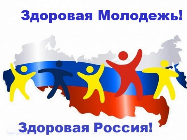 Общероссийская общественная организация поддержки президентских инициатив предлагает воспользоваться программой «Здоровая молодежь»