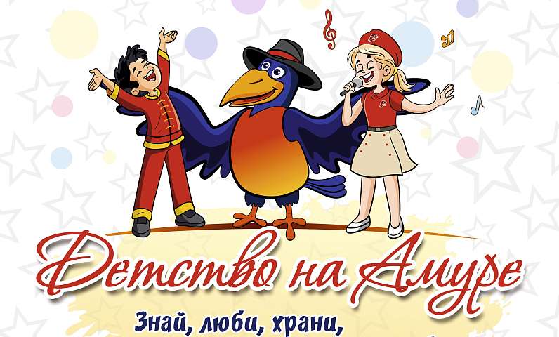 В ЦДШИ им. М.Ф. Кнауф-Каминской состоялась пресс-конференция XI Международного фестиваля «Детство на Амуре»