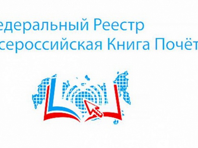 Музыкальная школа Благовещенска внесена в Федеральный Реестр «Всероссийская Книга Почета» 2021 года