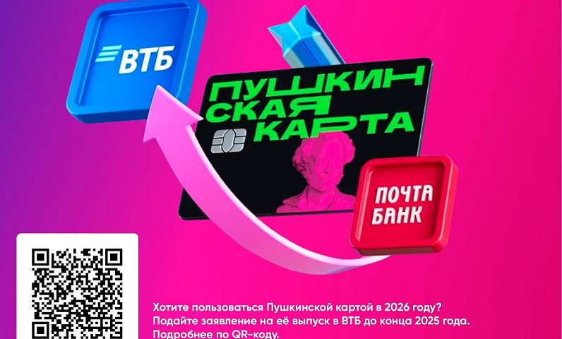 Важная информация о перевыпуске Пушкинской карты