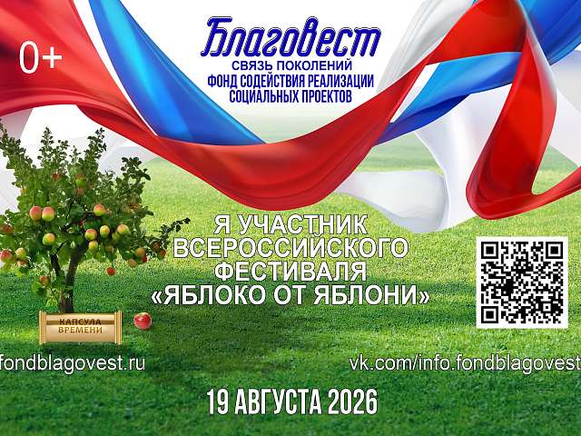 Информируем о Всероссийском фестивале «Яблоко от Яблони»