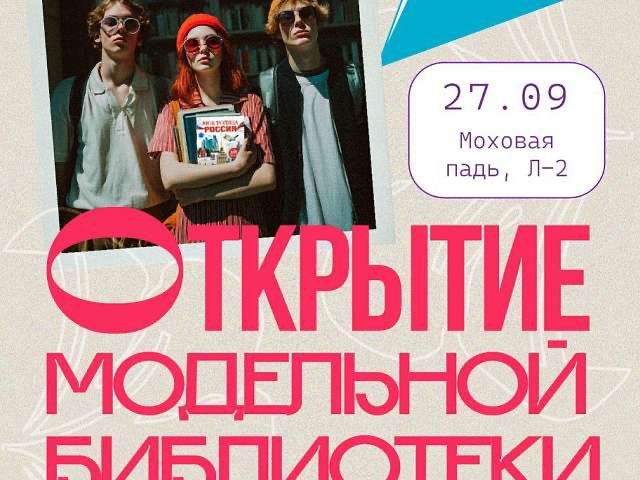 В свой 45-летний юбилей библиотека «Багульник» распахнёт двери в обновленном образе