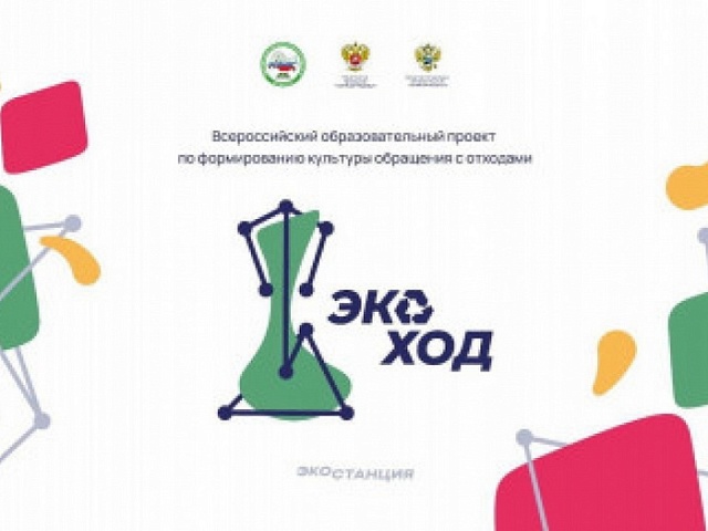 Минприроды России приглашает к участию в акции «Разделяй за КЛАССное ЭКОпутешествие»