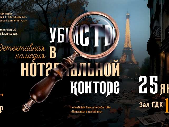 Народный молодежный театр им. Васильевых покажет зрителям запутанную историю в жанре комического детектива 