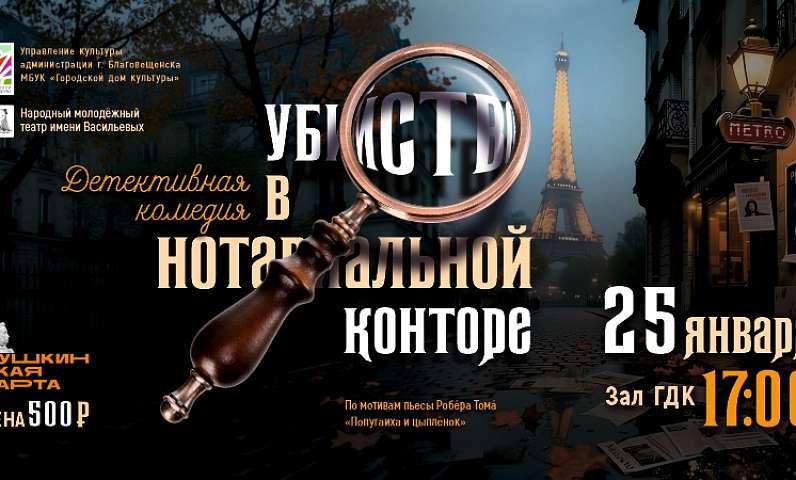 Народный молодежный театр им. Васильевых покажет зрителям запутанную историю в жанре комического детектива 