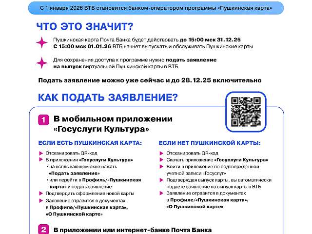 Пользователям "Пушкинских карт" напоминают о необходимости их перевыпуска 