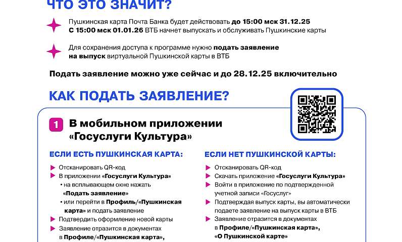 Пользователям "Пушкинских карт" напоминают о необходимости их перевыпуска 