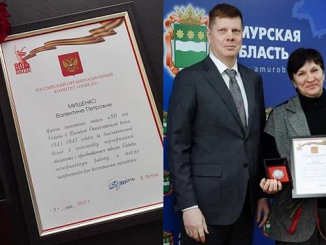 Начальник управления культуры Валентина Мищенко отмечена памятной медалью, учрежденной Российским организационным комитетом «Победа»