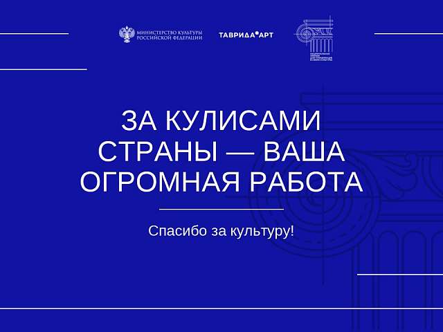 В амурской столице отпраздновали День работника культуры 