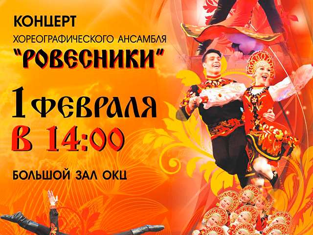 «Ровесники» расскажут истории народов мира на языке танца