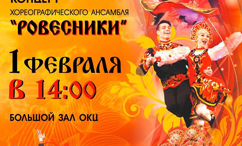 «Ровесники» расскажут истории народов мира на языке танца