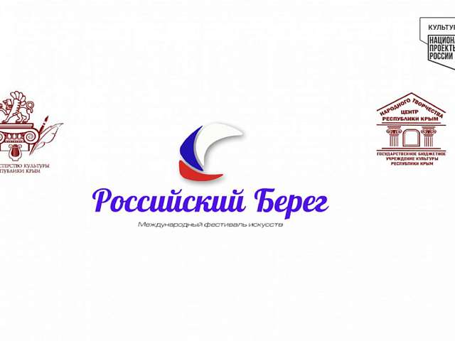 Информируем о Международном многожанровом онлайн-конкурсе «Российский Берег. Победный Май»