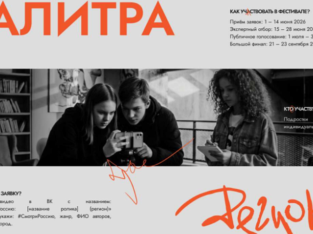 «Палитра регионов»: расскажи историю своего города на всю страну