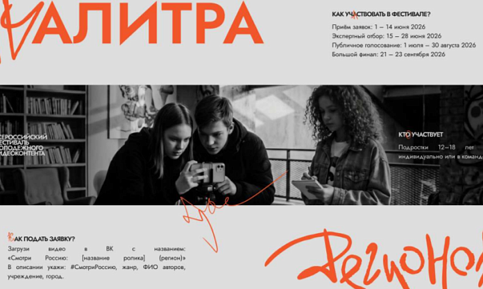 «Палитра регионов»: расскажи историю своего города на всю страну