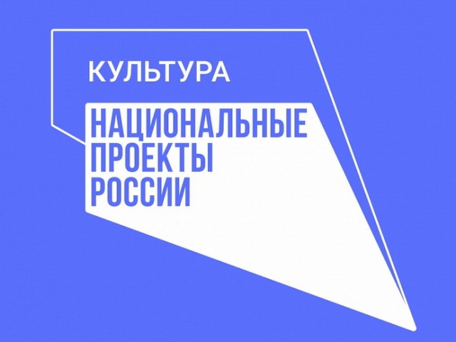 В Приамурье продолжается реализация национального проекта «Культура»