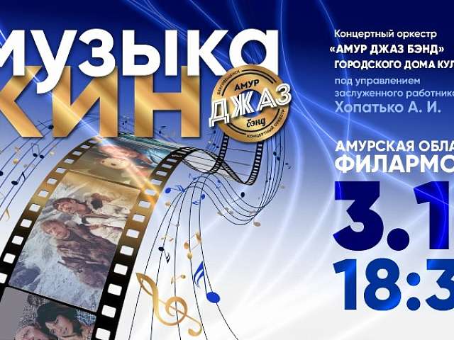 "Амур Джаз Бэнд" приглашает окунуться в мир любимых мелодий