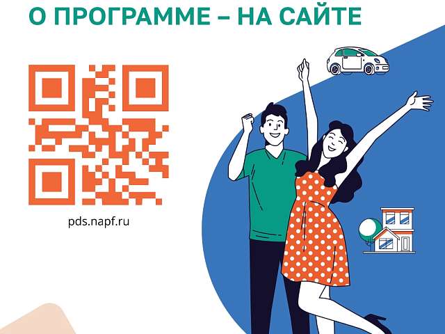 Накопить на пенсию или другую финансовую цель поможет программа долгосрочных сбережений