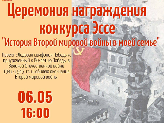 Уже завтра в стенах МБ им.А.П. Чехова подведут итоги конкурса-эссе «История Второй мировой войны в моей семье»