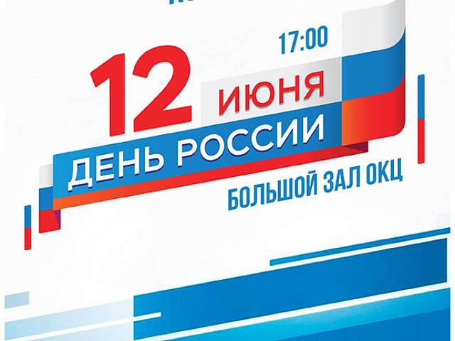 Посетить Благотворительный концерт в поддержку амурских воинов школьники и студенты смогут бесплатно, воспользовавшись Пушкинской картой