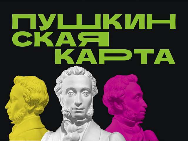 Пушкинская карта переезжает в ВТБ