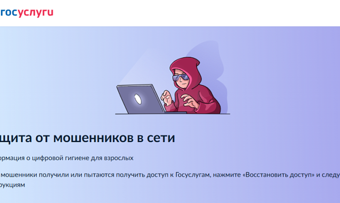 На Госуслугах запущен сервис в формате «жизненной ситуации» — «Защита от мошенников в сети»