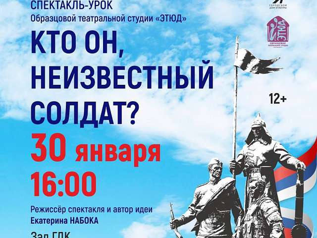 Образцовая театральная студия «Этюд»"Кто он, неизвестный солдат?" вновь покажет патриотический спектакль о героях СВО