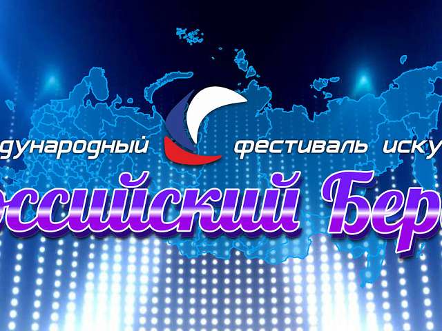 Международное творческое объединение «Гранд-Арт» объявляет о приёме заявок на дистанционный VIII Международный многожанровый онлайн-конкурс «Российский Берег. Зима»