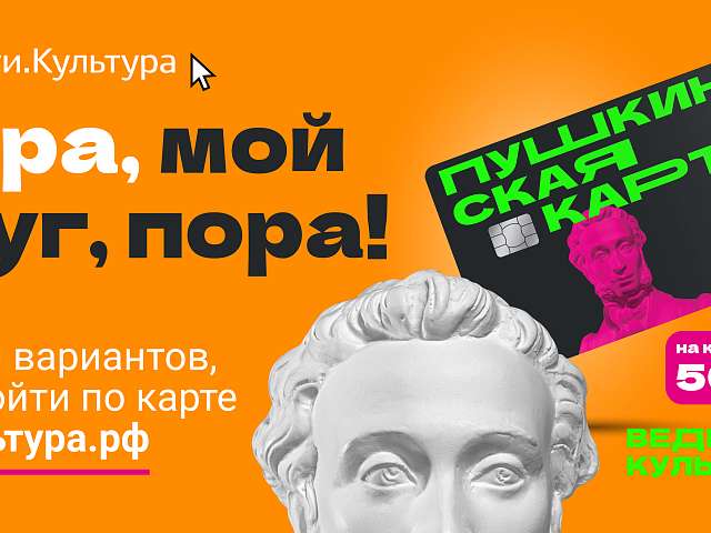 Еженедельный дайджест по Пушкинской карте