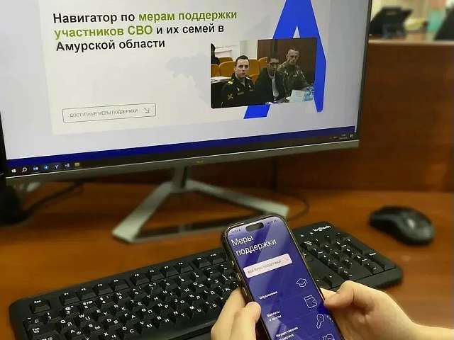 В Приамурье запустили обновлённый навигатор мер поддержки для участников СВО  