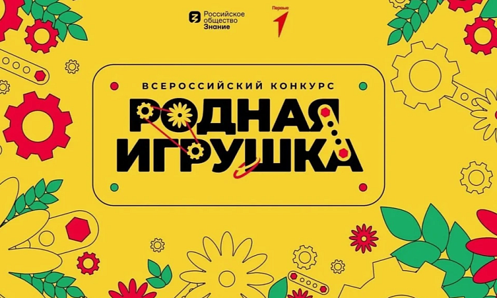 Информируем о старте второго сезона Всероссийского конкурса «Родная игрушка»