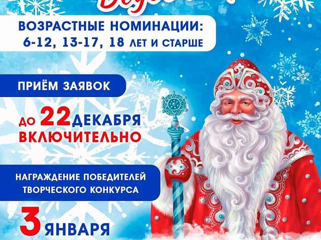 До окончания приема заявок на конкурс "Битва Дедов Морозов" осталось меньше недели