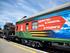 Агитпоезд Минобороны РФ «Единство в памяти. Сила в подвиге» (01.06.2025)