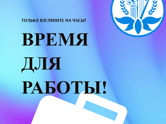 Управление культуры администрации города Благовещенска информирует о предстоящем конкурсном отборе для включения в кадровый резерв по ведущей должности муниципальной службы категории «Специалисты» - консультант