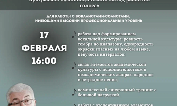 Профессиональных вокалистов приглашают на авторский тренинг по голосу от московского эксперта