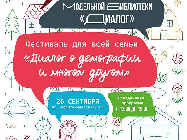  «Диалог» обретает новое дыхание: в Благовещенске открывается девятая модельная библиотека