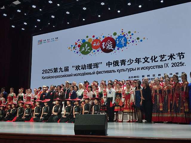 Победители XI Международного фестиваля "Детство на Амуре" приняли участие в торжественном концерте в районе Айгунь города Хэйхэ 