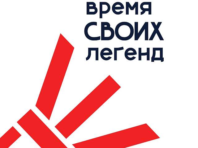 Программа XI Международного библиотечного писательско-издательского форума «Время своих легенд»
