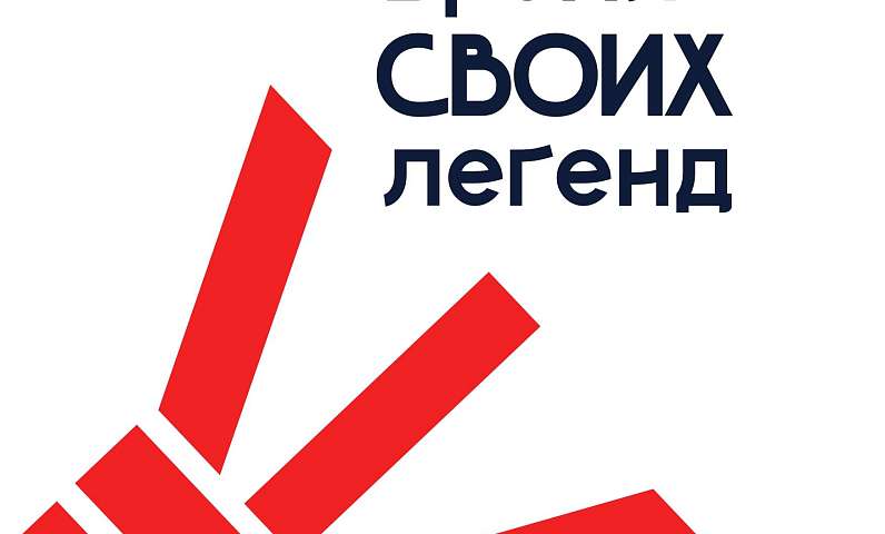 Программа XI Международного библиотечного писательско-издательского форума «Время своих легенд»