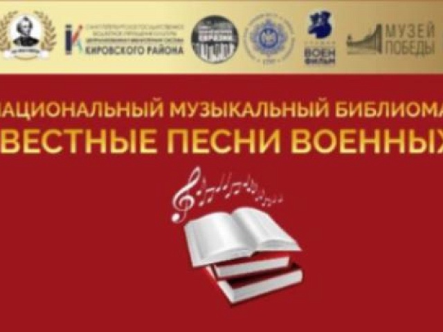 Амурчане могут принять участие в музыкальном библиомарафоне «Неизвестные песни военных лет»