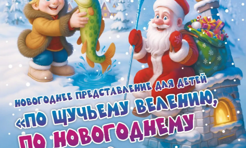 Программа новогодних мероприятий на площади Ленина