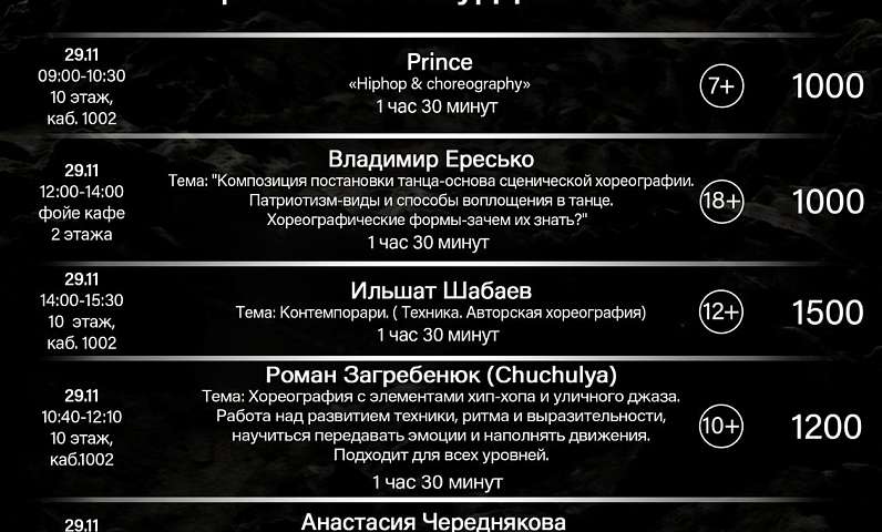 График мастер-классов от звездного жюри Международного танцевального фестиваля "АмурДэнс - 2025"