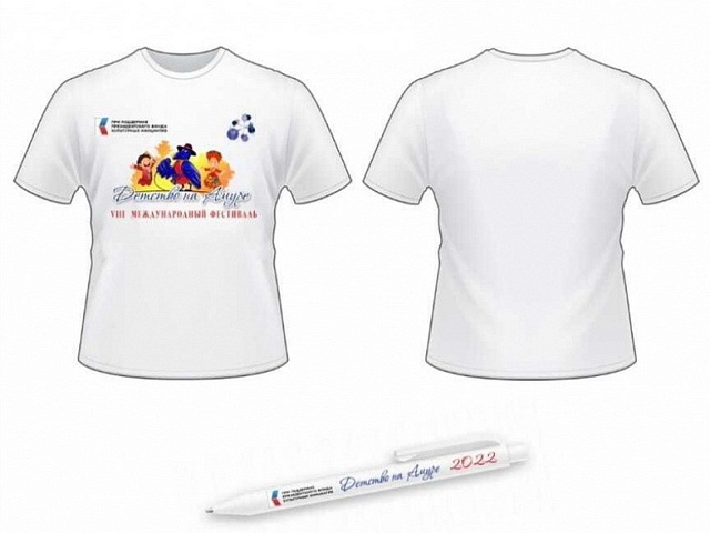 Яркие фирменные футболки, сумки и ручки получат лауреаты VIII международного фестиваля «Детство на Амуре»