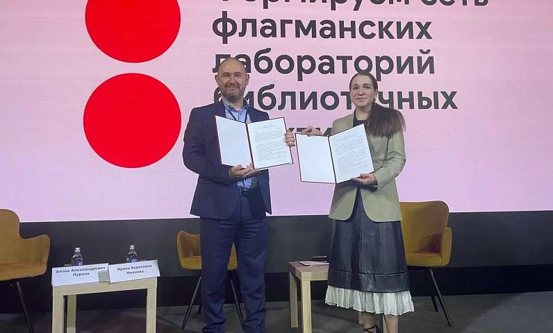 Благовещенск станет площадкой для первой в России флагманской библиотечной лаборатории